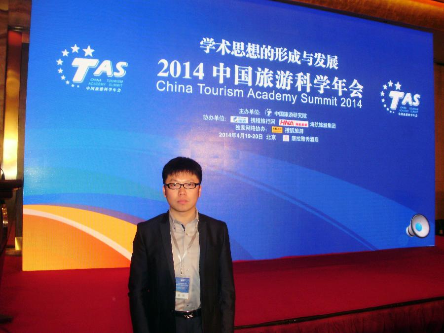 我中心王恒博士参加2014中国旅游科学年会