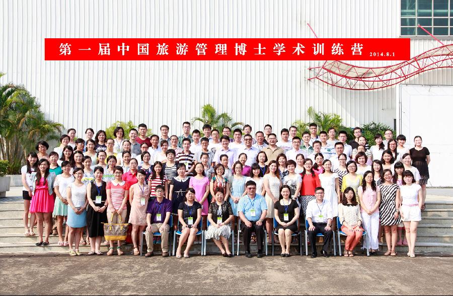 我中心教师参加“第一届中国旅游管理博士学术训练营”并看望实习学生